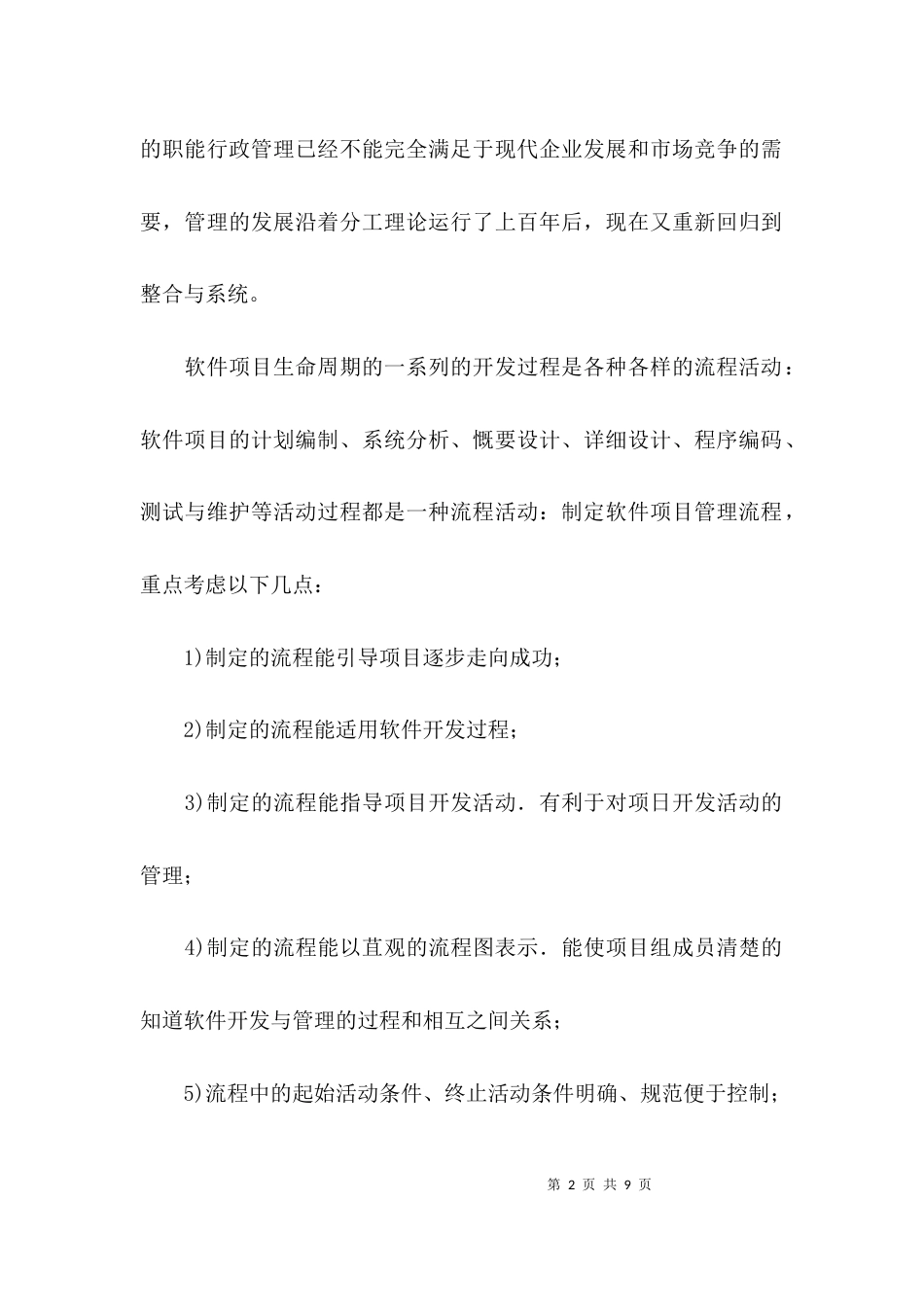 （精选）软件项目管理流程_第2页