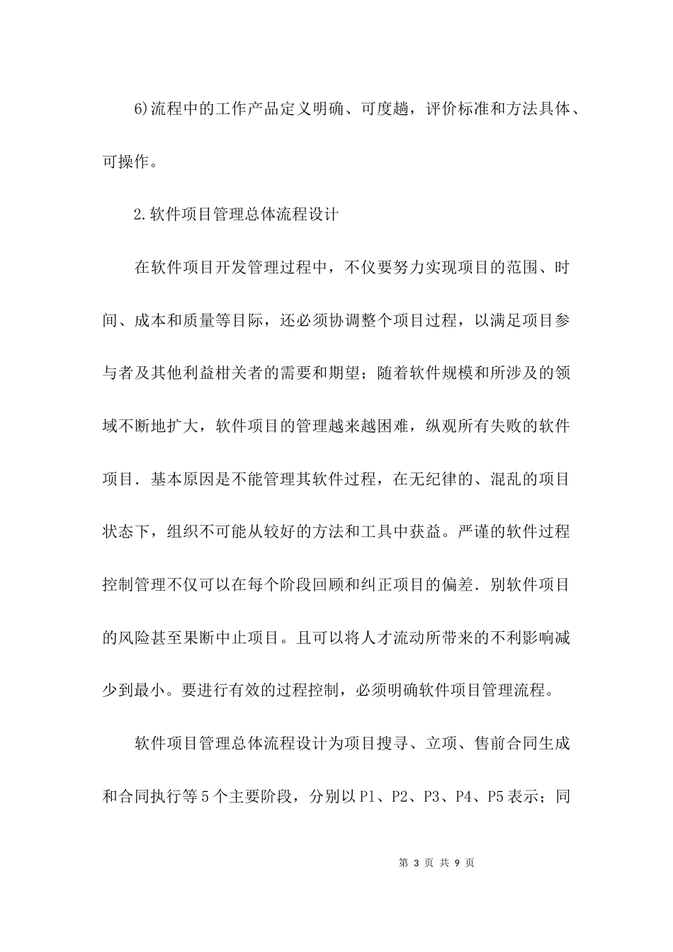 （精选）软件项目管理流程_第3页