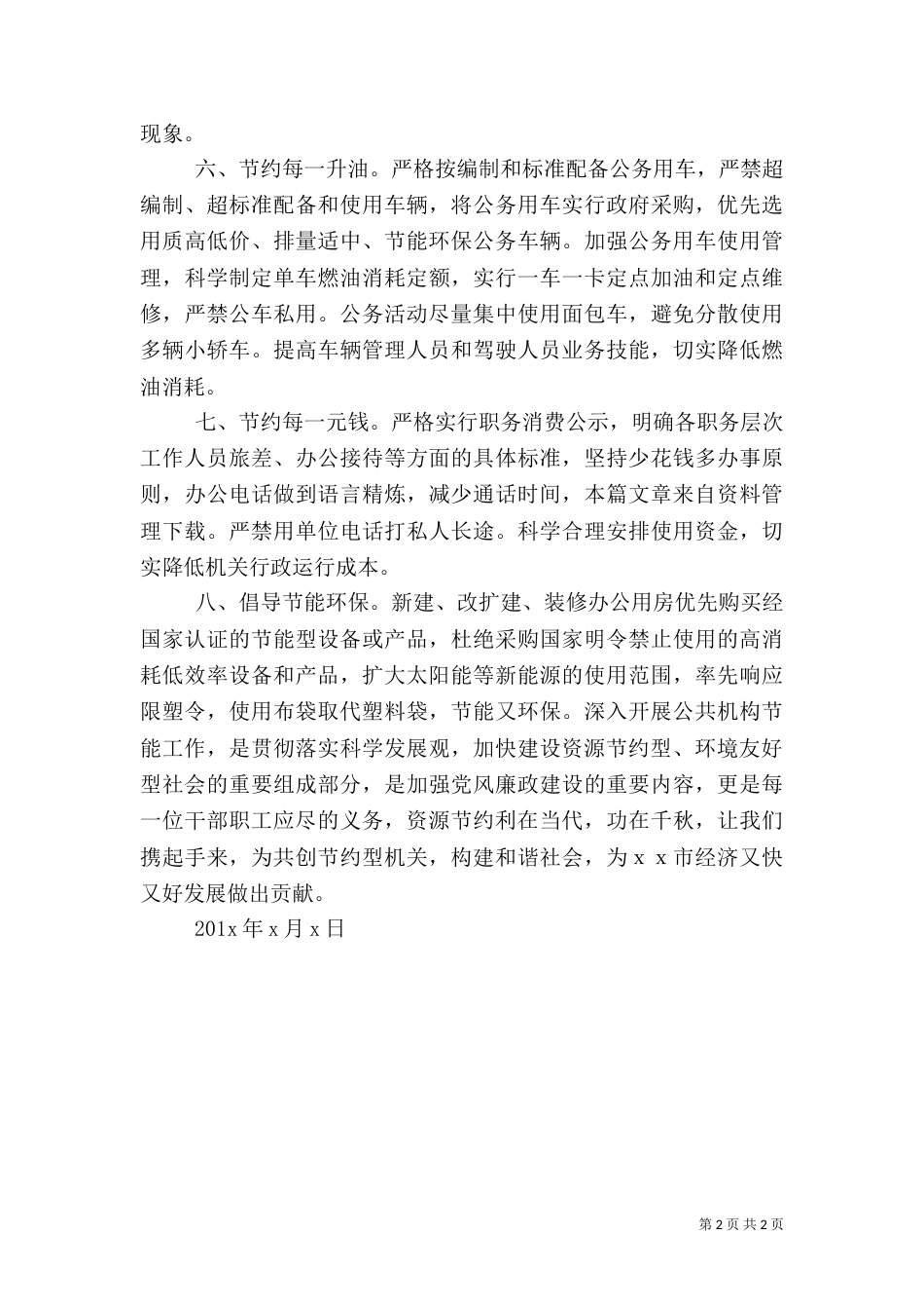 公共机构节能倡议书（二）7_第2页