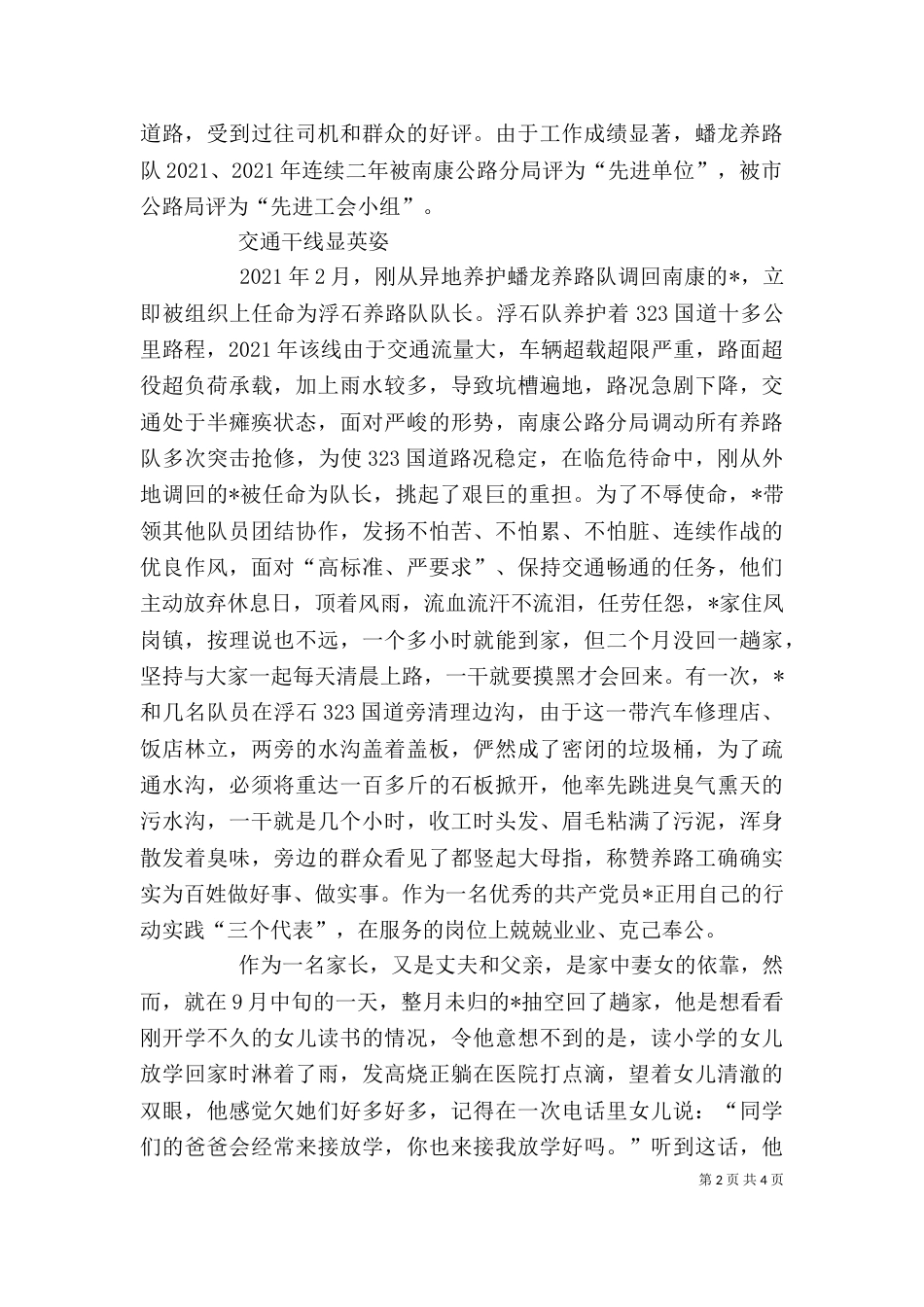 公路养护公司个人事迹材料_第2页