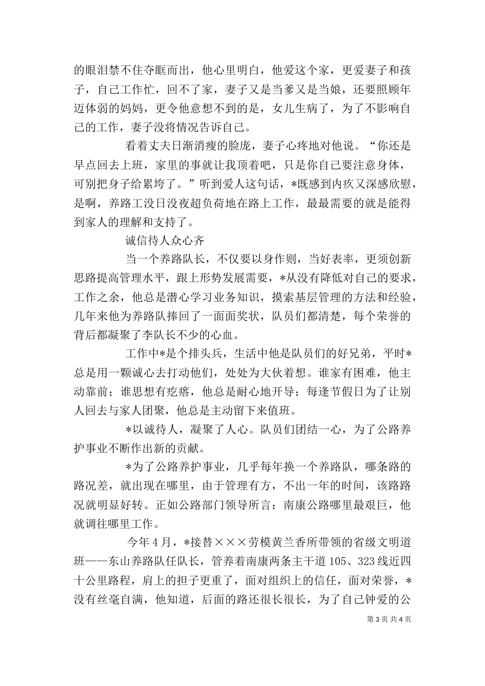 公路养护公司个人事迹材料_第3页