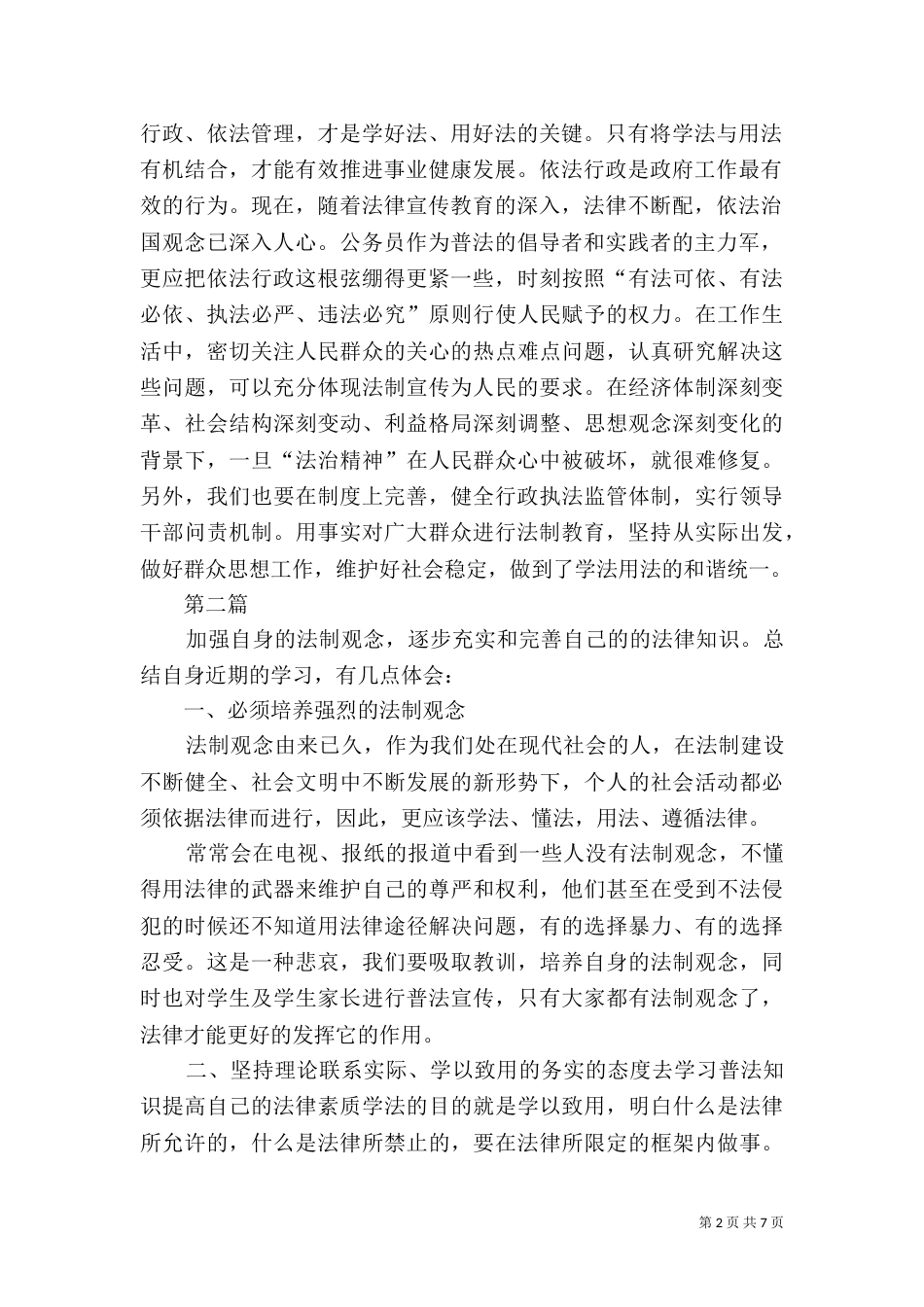 法治心得体会（一）_第2页