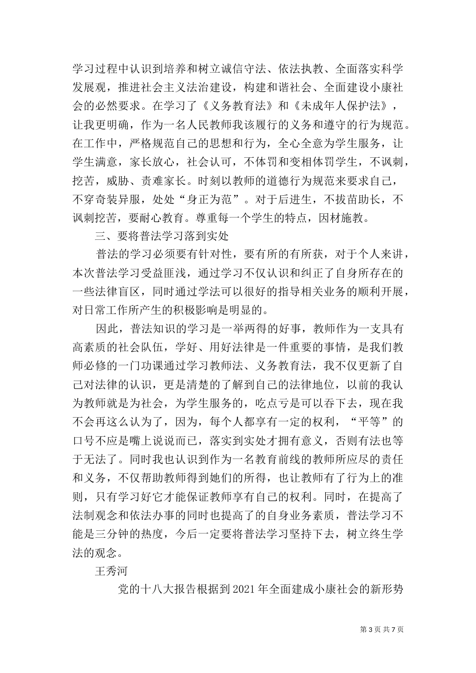 法治心得体会（一）_第3页