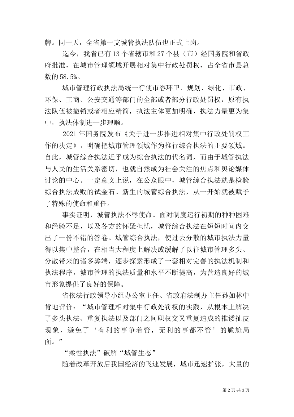 对城管十年执法服务问题的探讨_第2页