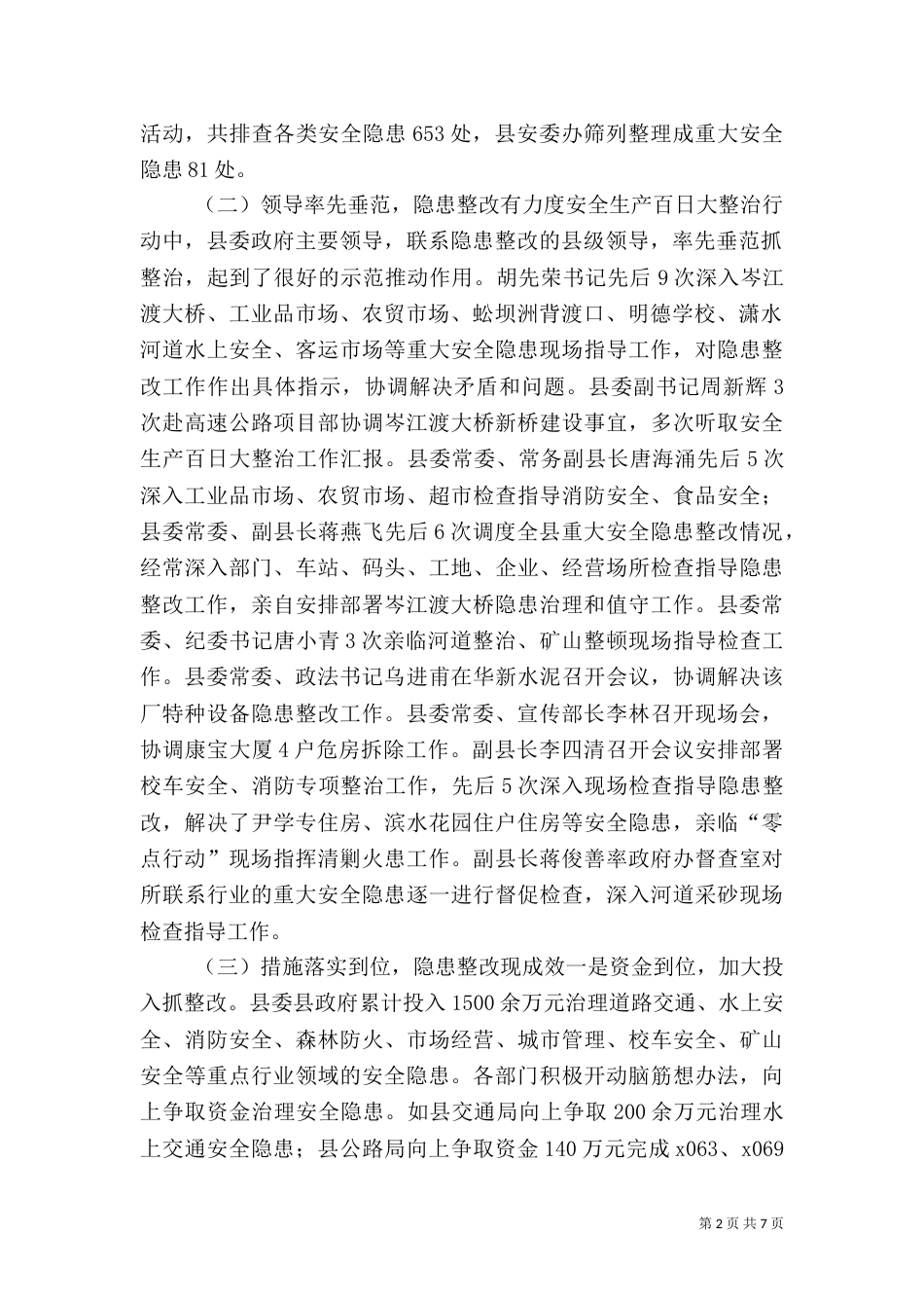 安全生产百日大整治行动工作汇报_第2页