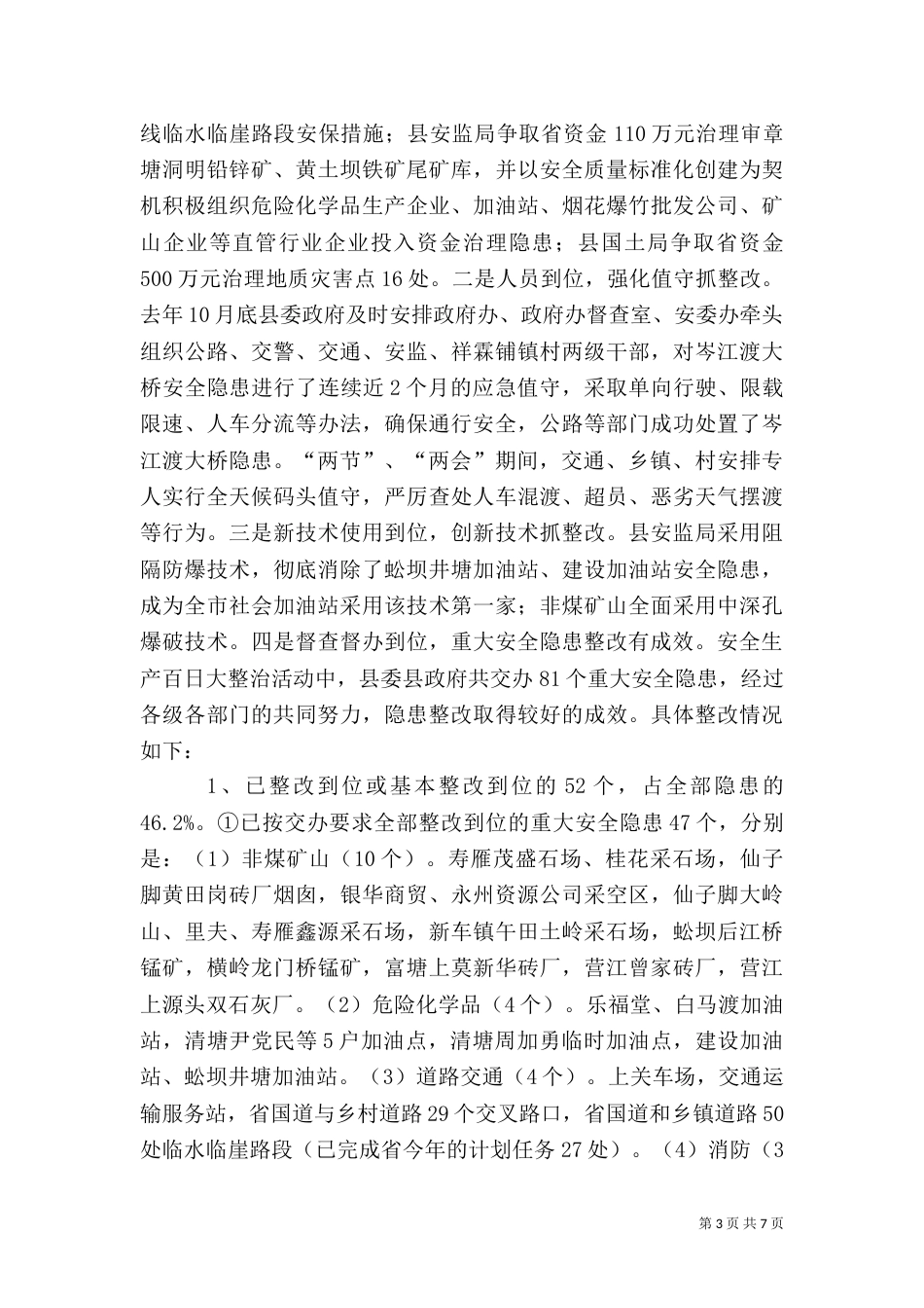 安全生产百日大整治行动工作汇报_第3页