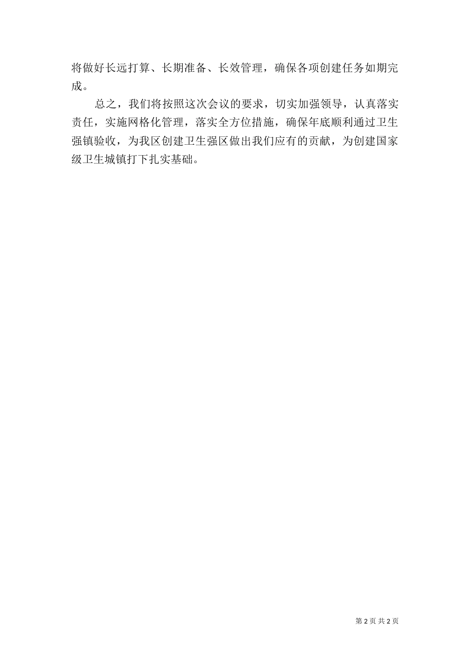 创建卫生城视察报告（二）_第2页