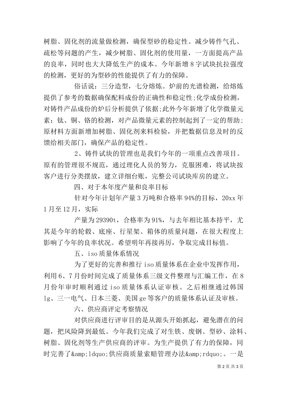 质量部门年度述职报告范文_第2页