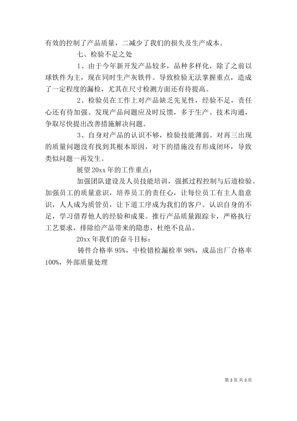 质量部门年度述职报告范文_第3页
