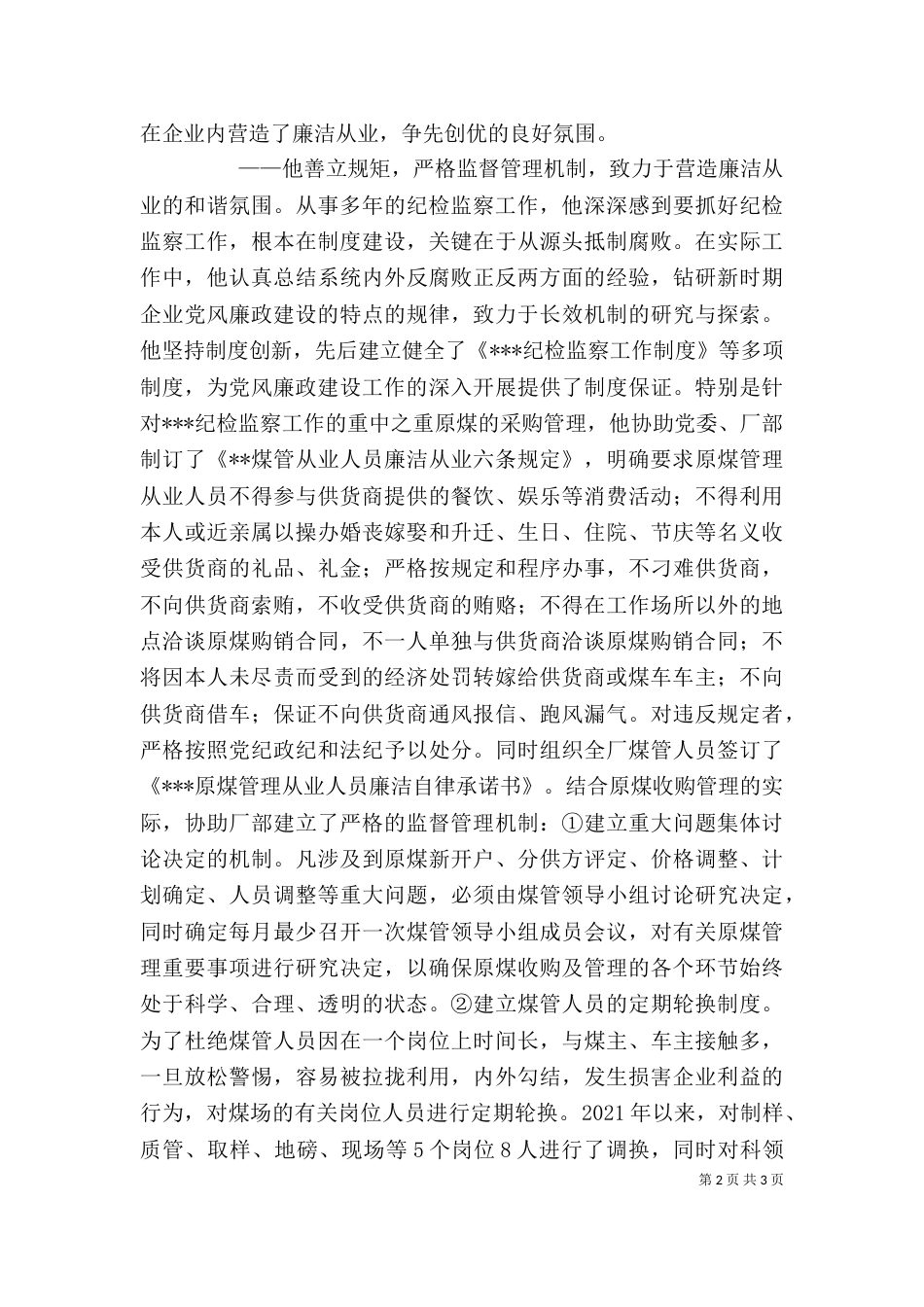 纪检监察个人先进事迹材料（四）_第2页