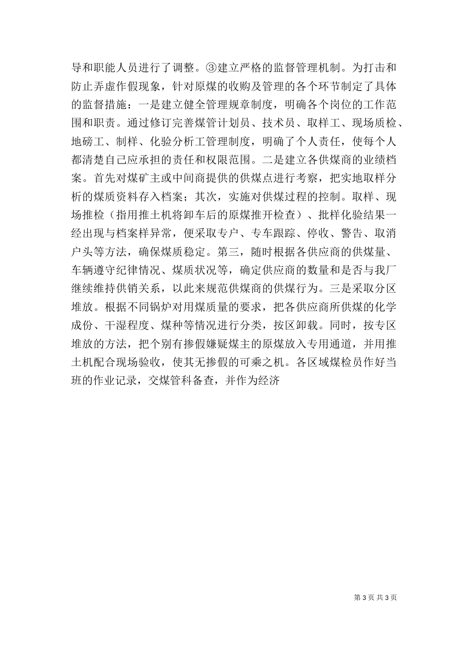 纪检监察个人先进事迹材料（四）_第3页