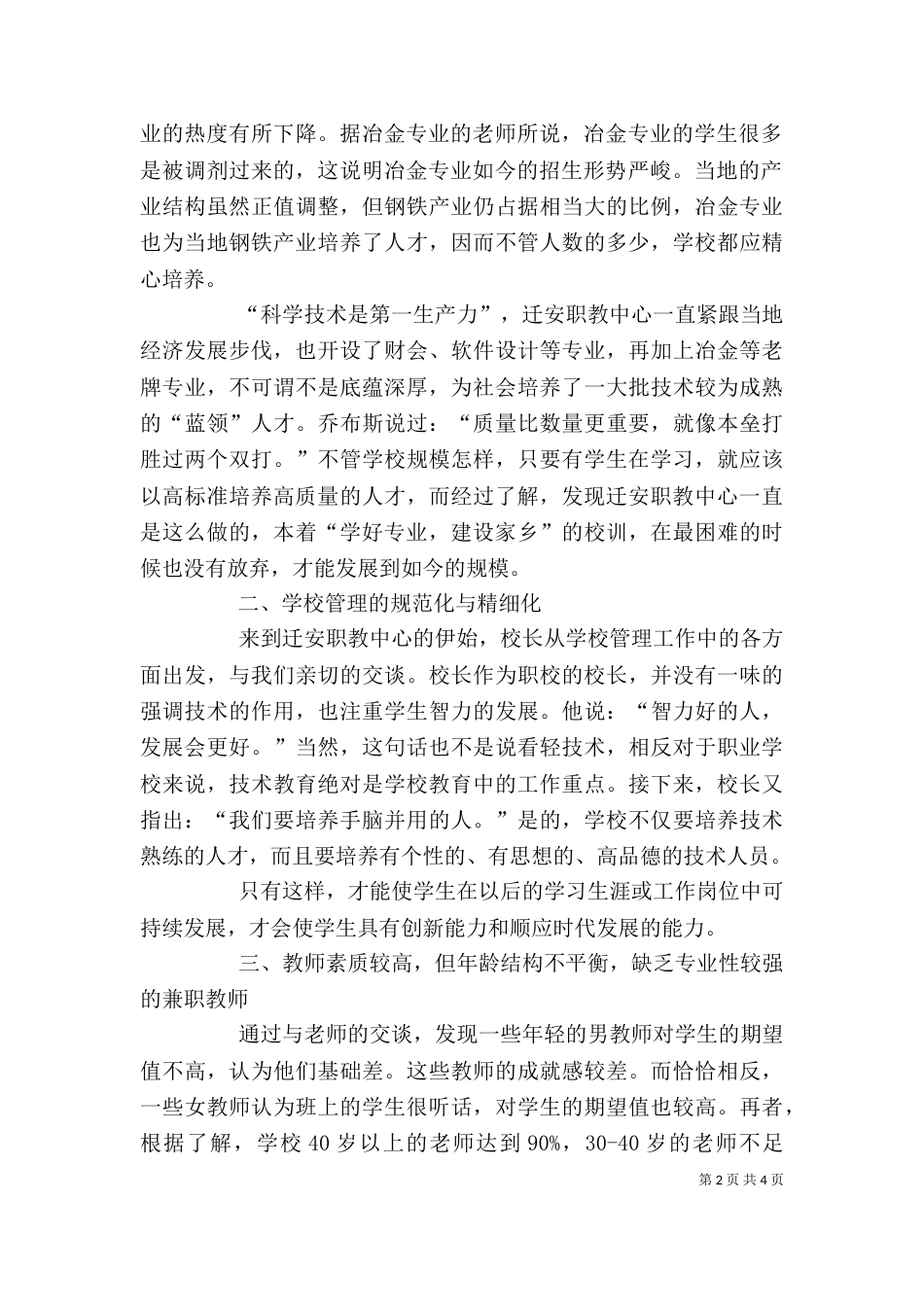 调研心得体会范文_第2页