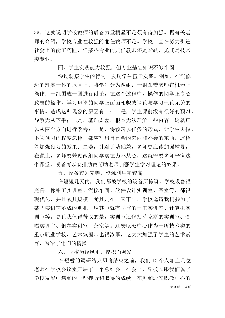 调研心得体会范文_第3页