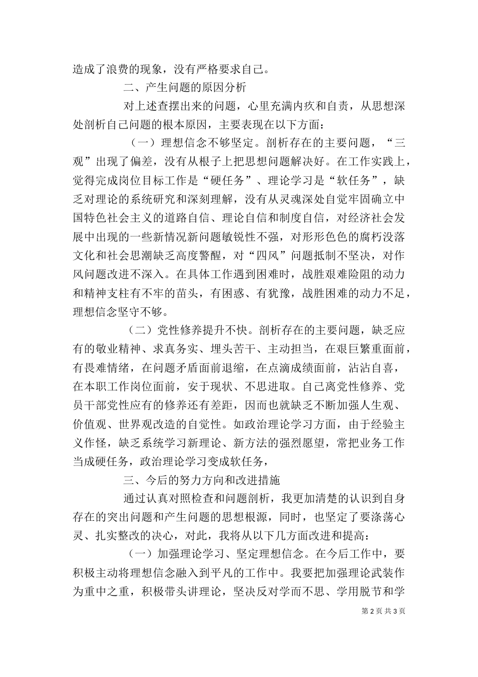 讲担当转作风抓落实个人反思剖析材料（八）_第2页