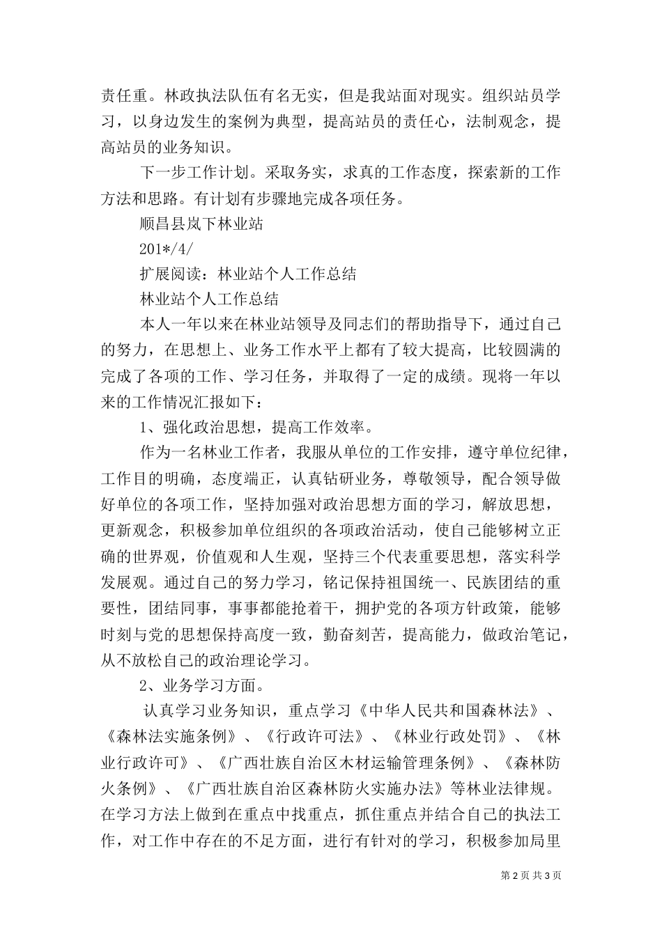 林业站季度工作总结_第2页