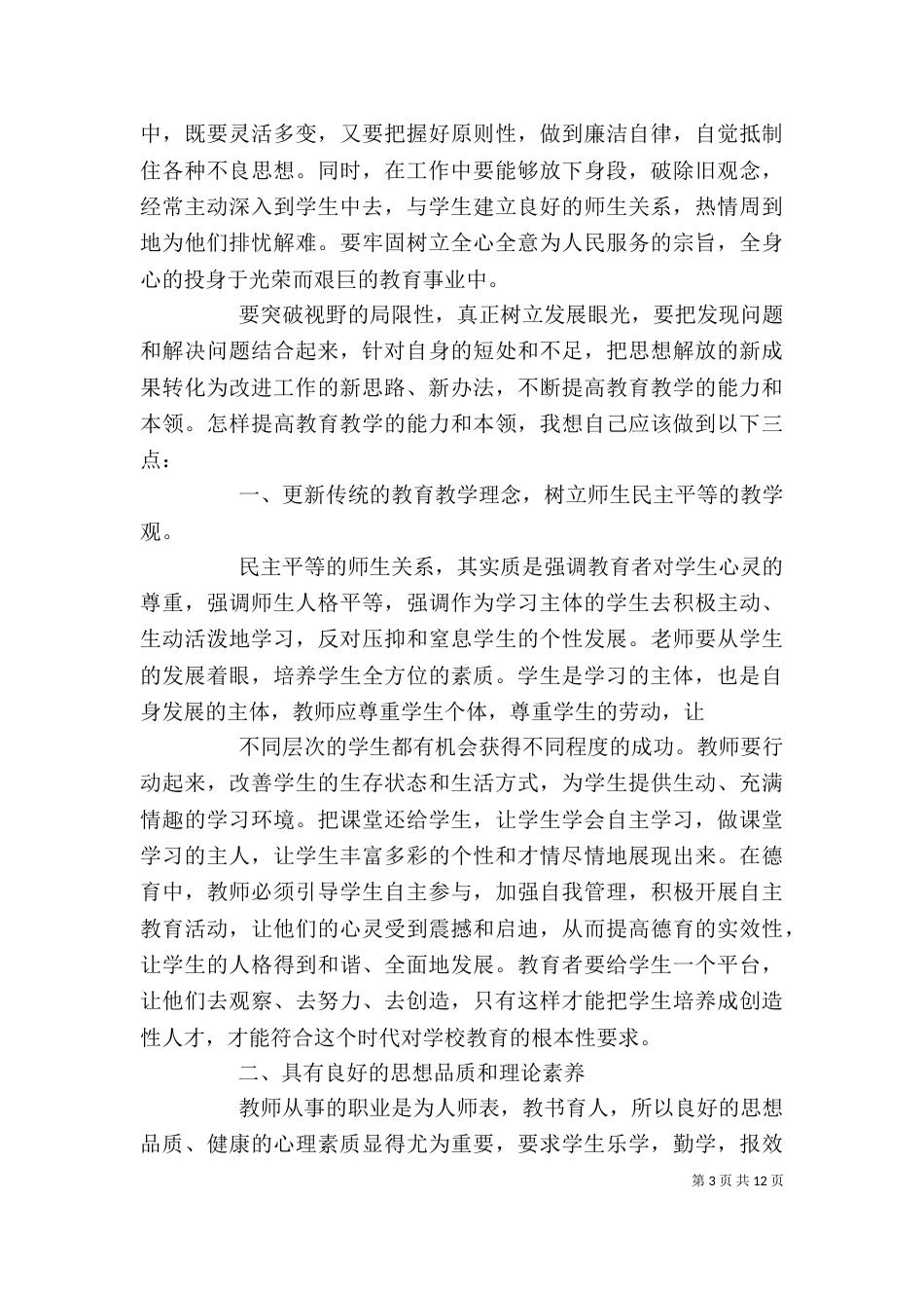 解放思想大讨论学习心得体会（四）_第3页