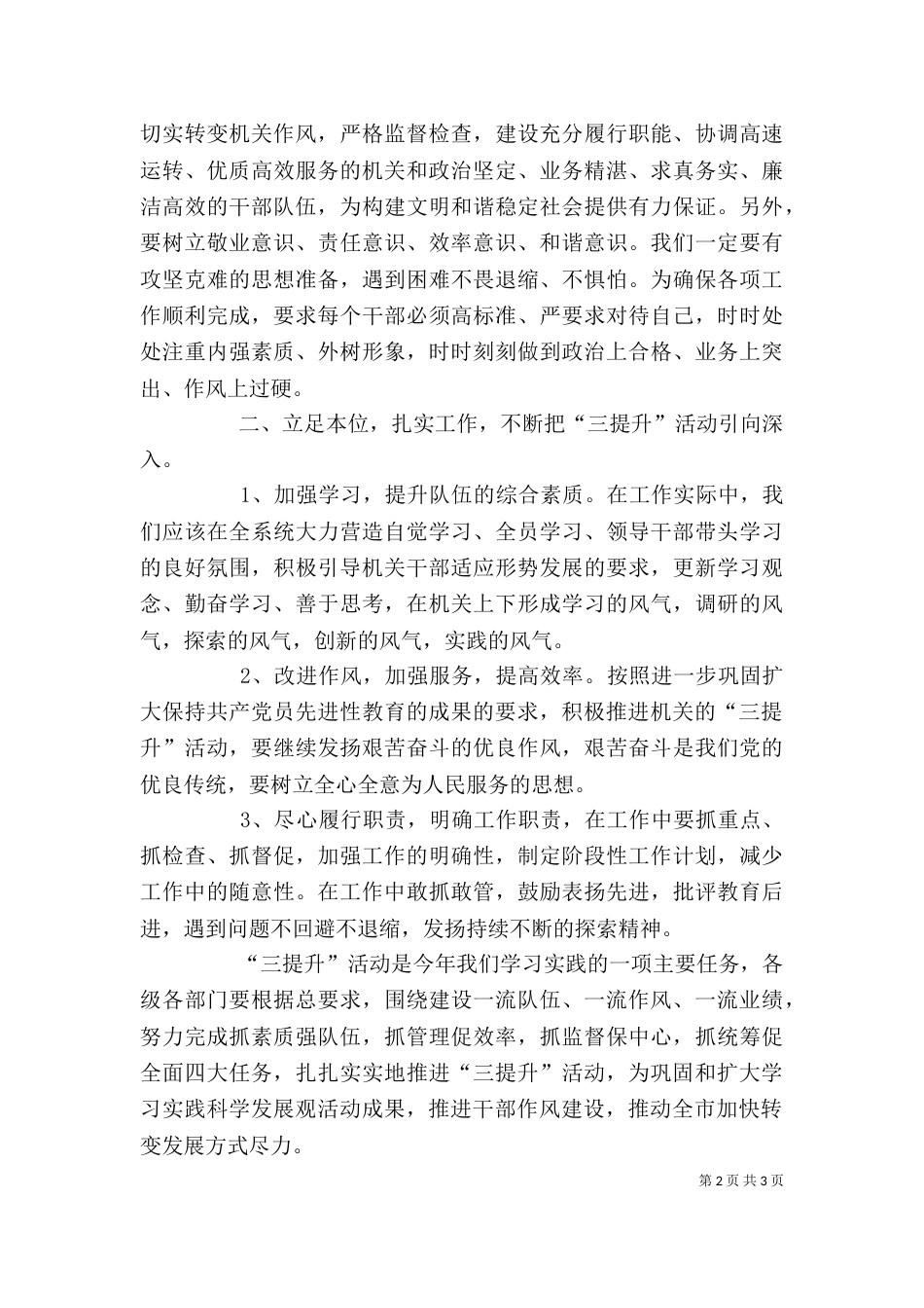 学习“三创一提升”的心得体会[五篇]（一）_第2页