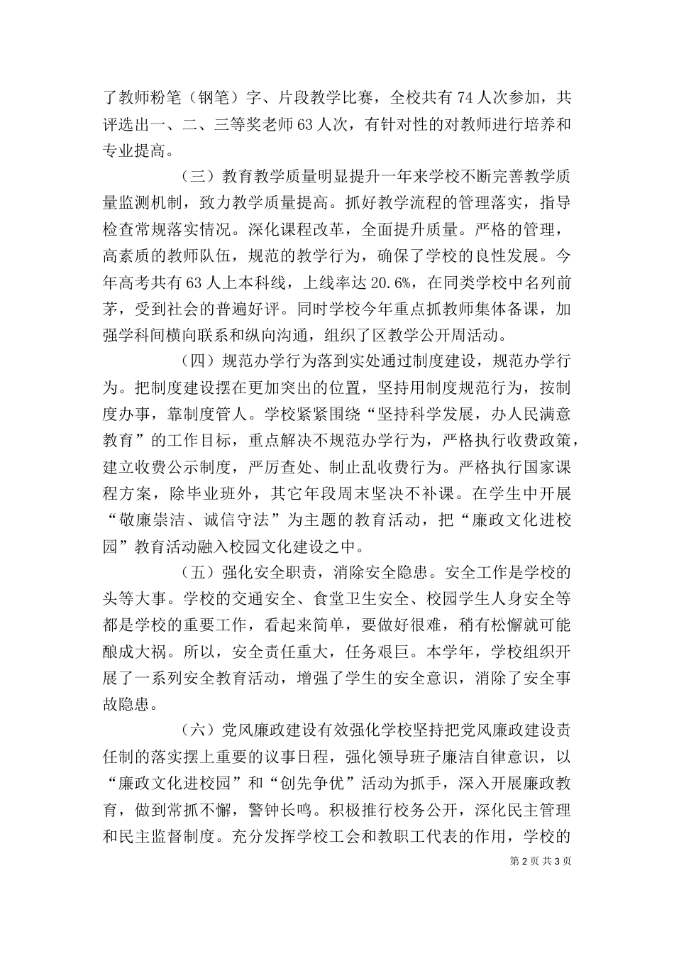 学校领导班子-学年度述职述廉报告_第2页
