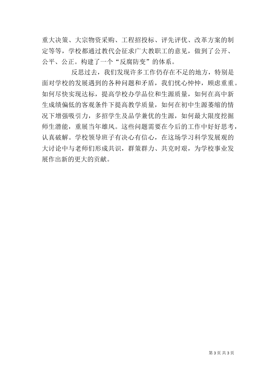 学校领导班子-学年度述职述廉报告_第3页