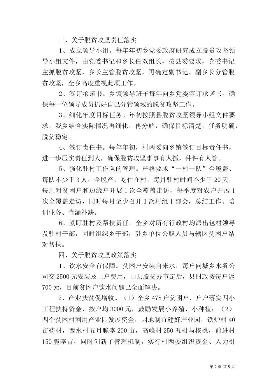 脱贫攻坚2021工作汇报_第2页