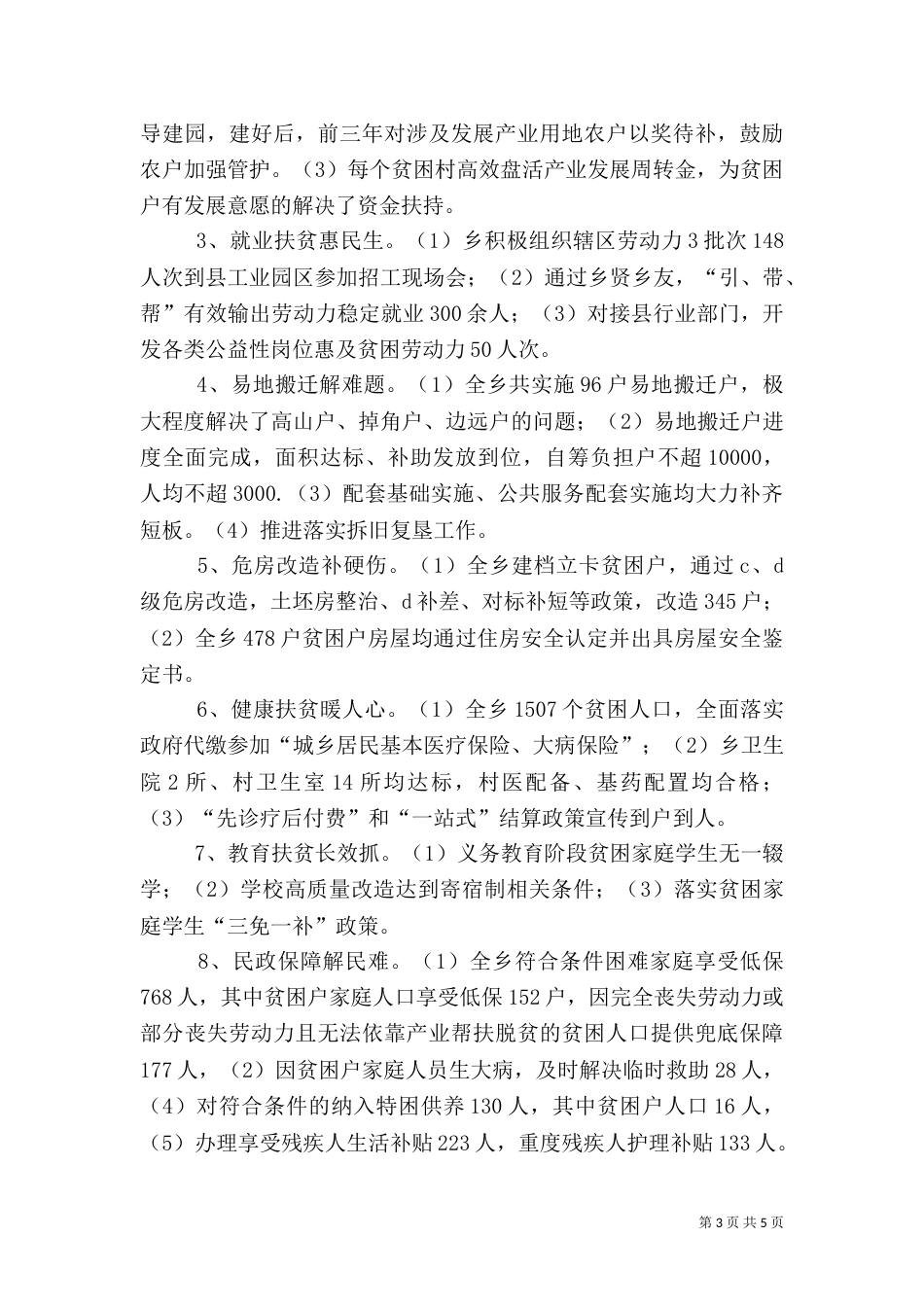 脱贫攻坚2021工作汇报_第3页