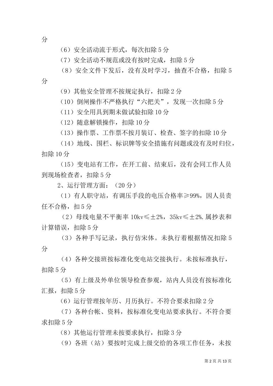 电力管理考核办法（三）_第2页