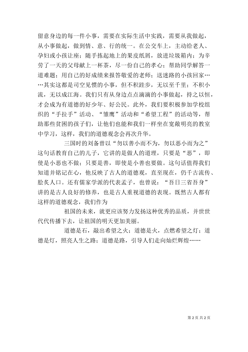 做一个有道德的人征文_第2页