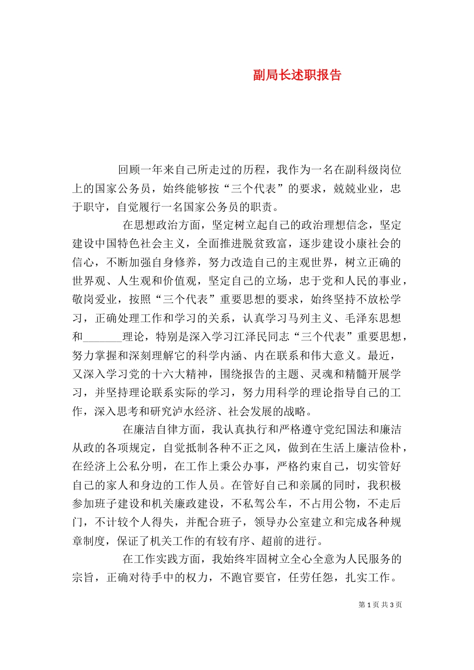 副局长述职报告（二）_第1页