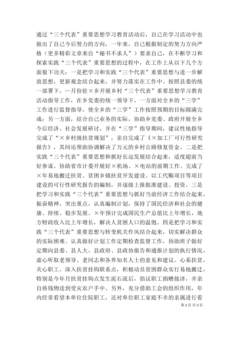 副局长述职报告（二）_第2页