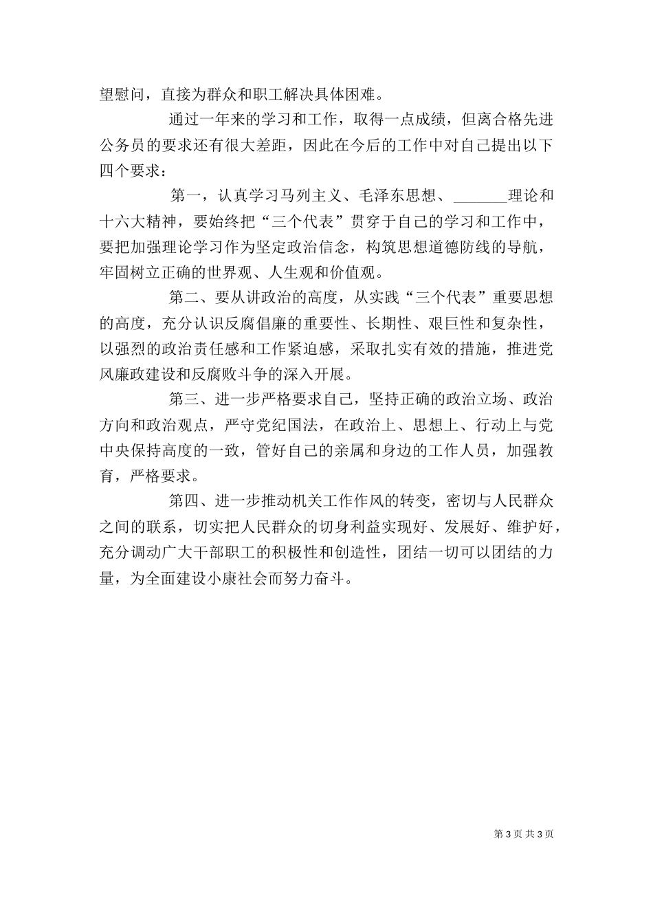 副局长述职报告（二）_第3页