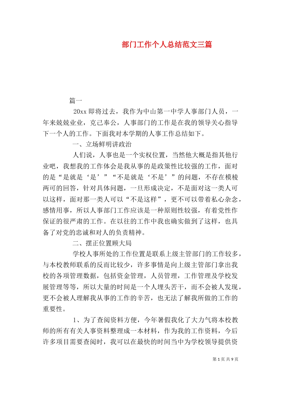 部门工作个人总结范文三篇_第1页
