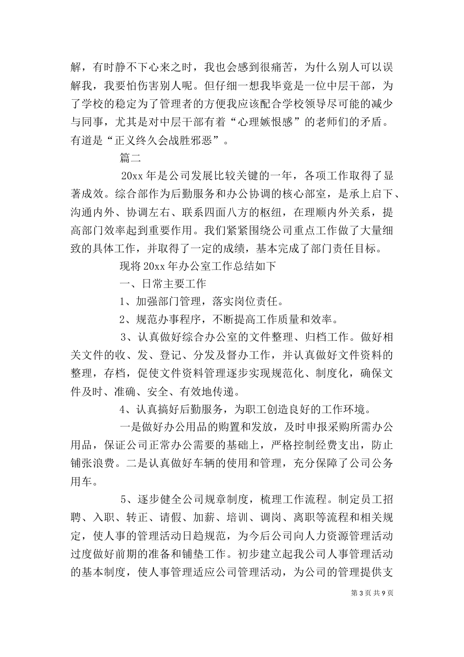 部门工作个人总结范文三篇_第3页