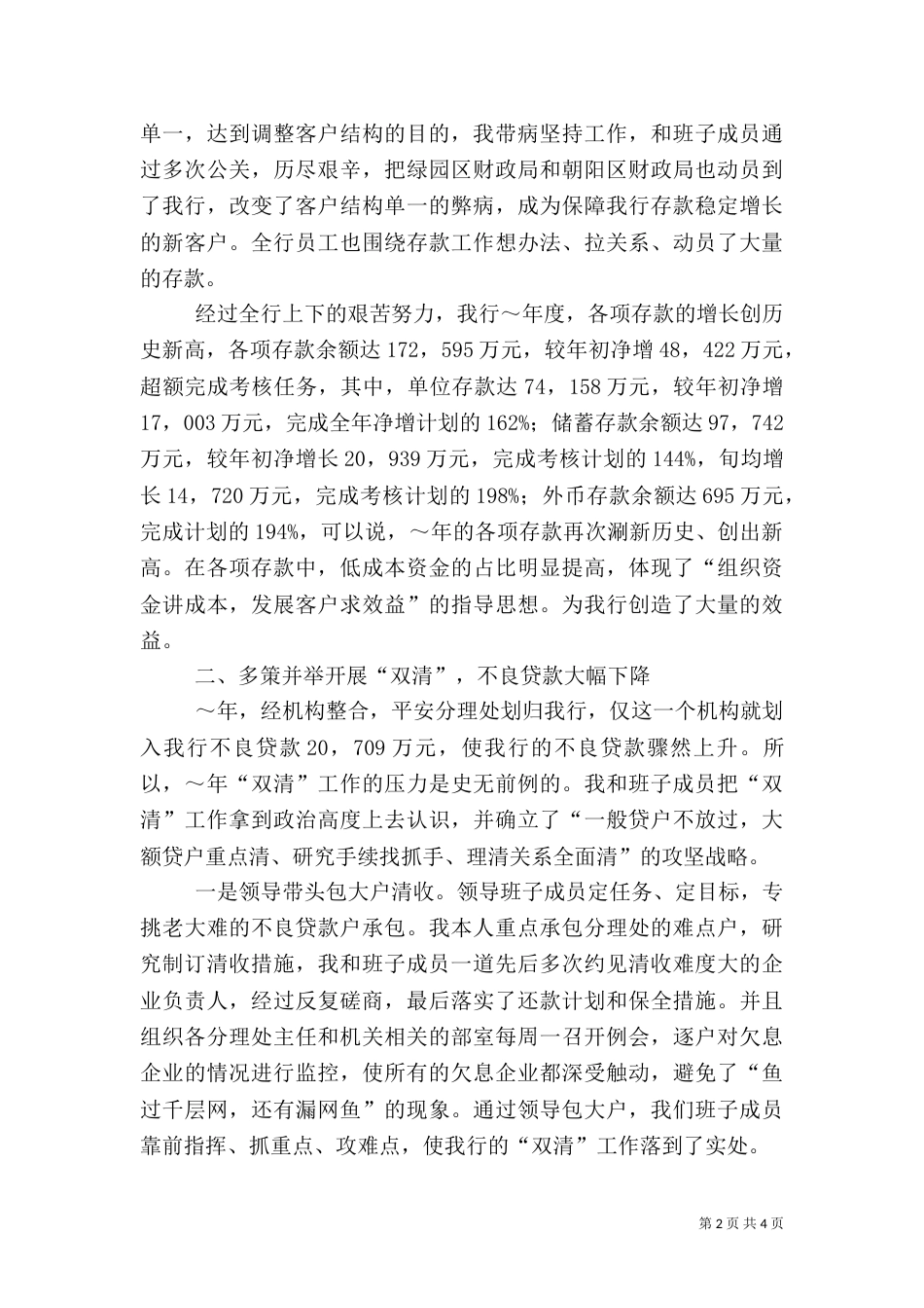 银行支行行长述职报告（六）_第2页
