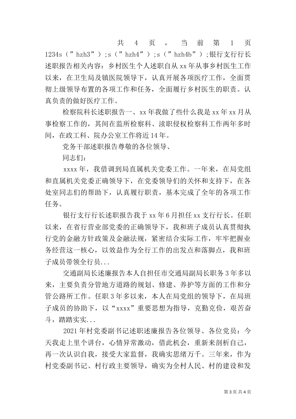 银行支行行长述职报告（六）_第3页