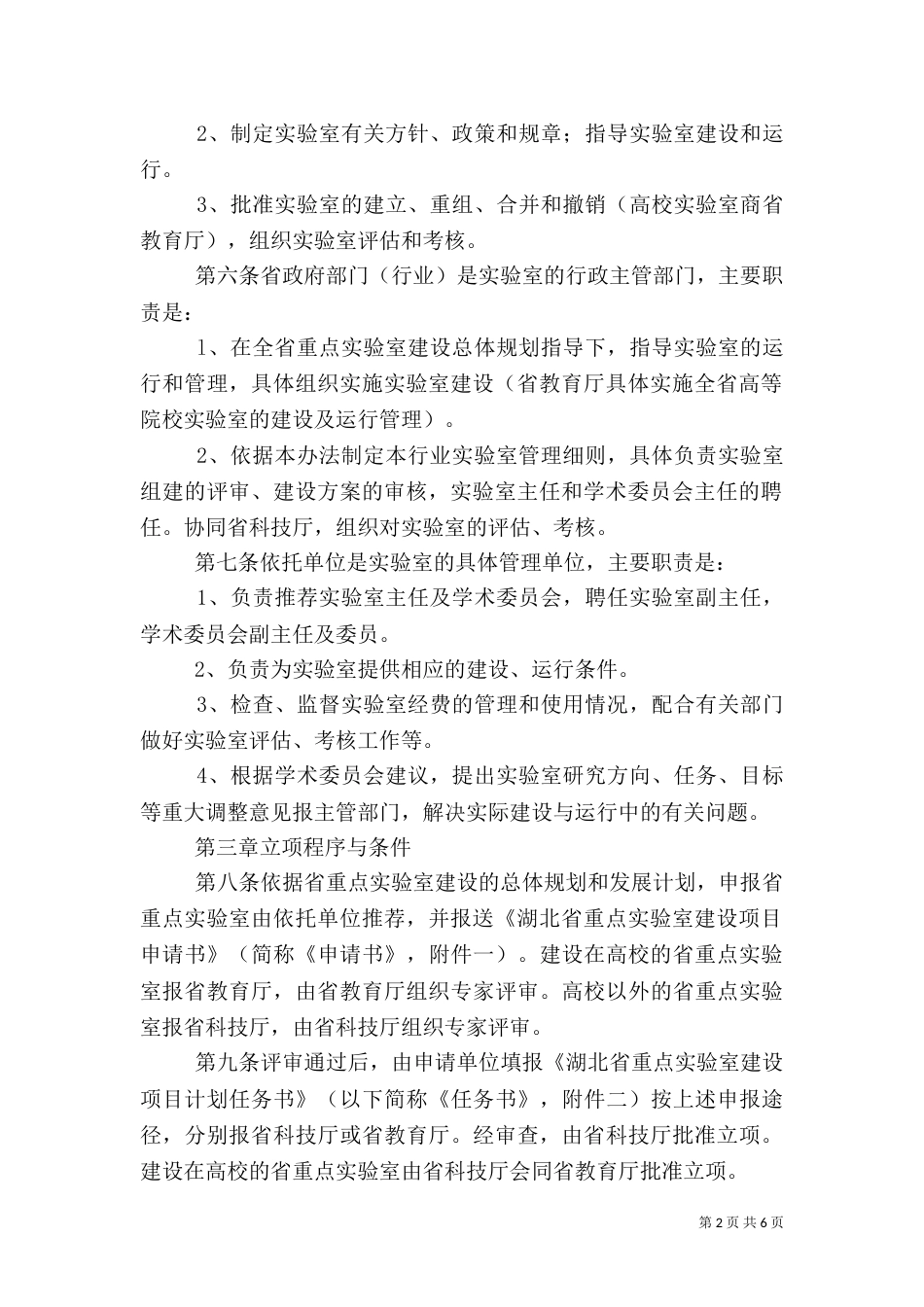 广西高校重点实验室建设与管理办法_第2页