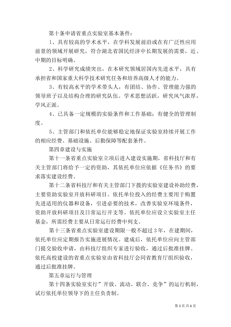 广西高校重点实验室建设与管理办法_第3页