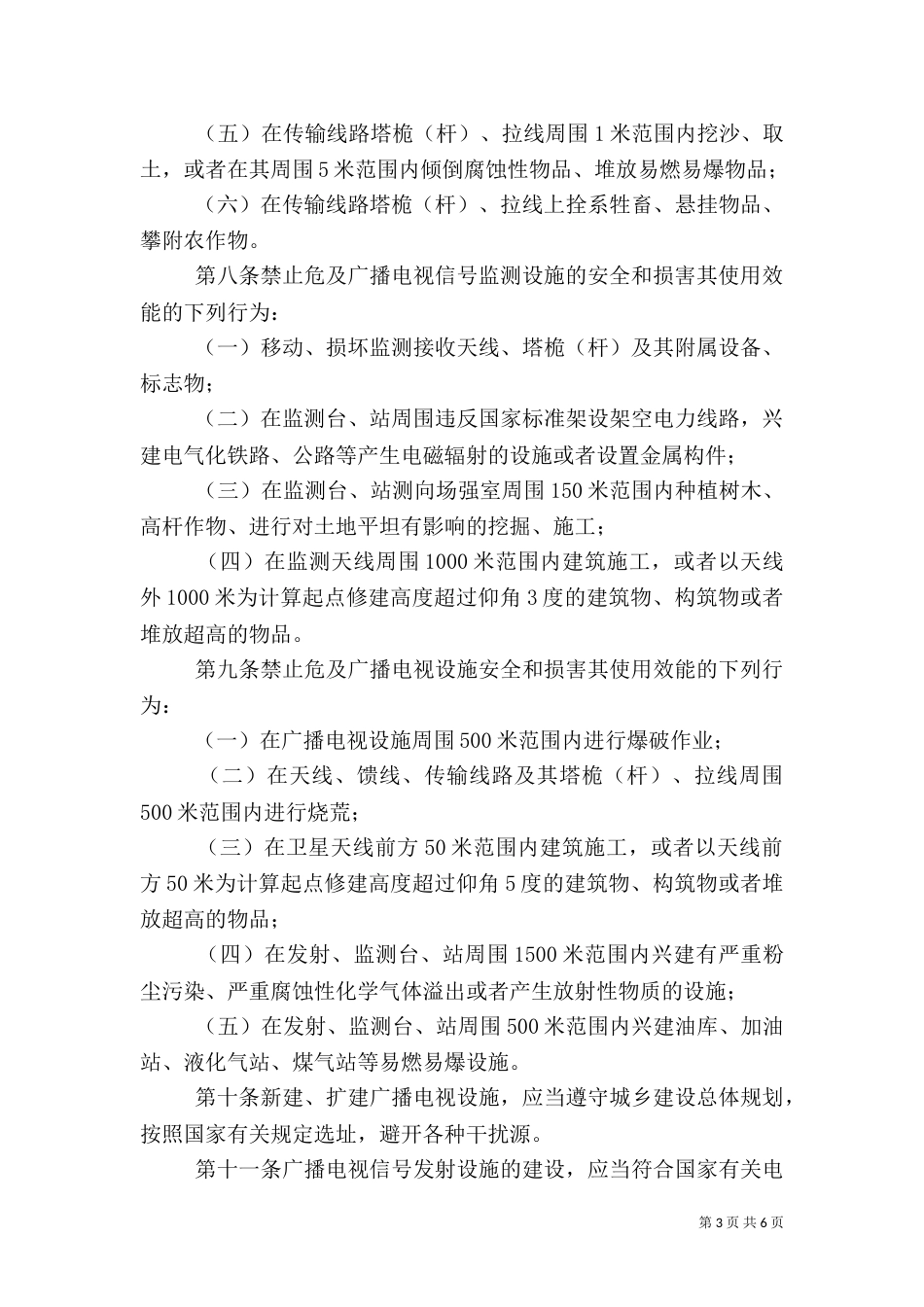 广播设施保护制度_第3页