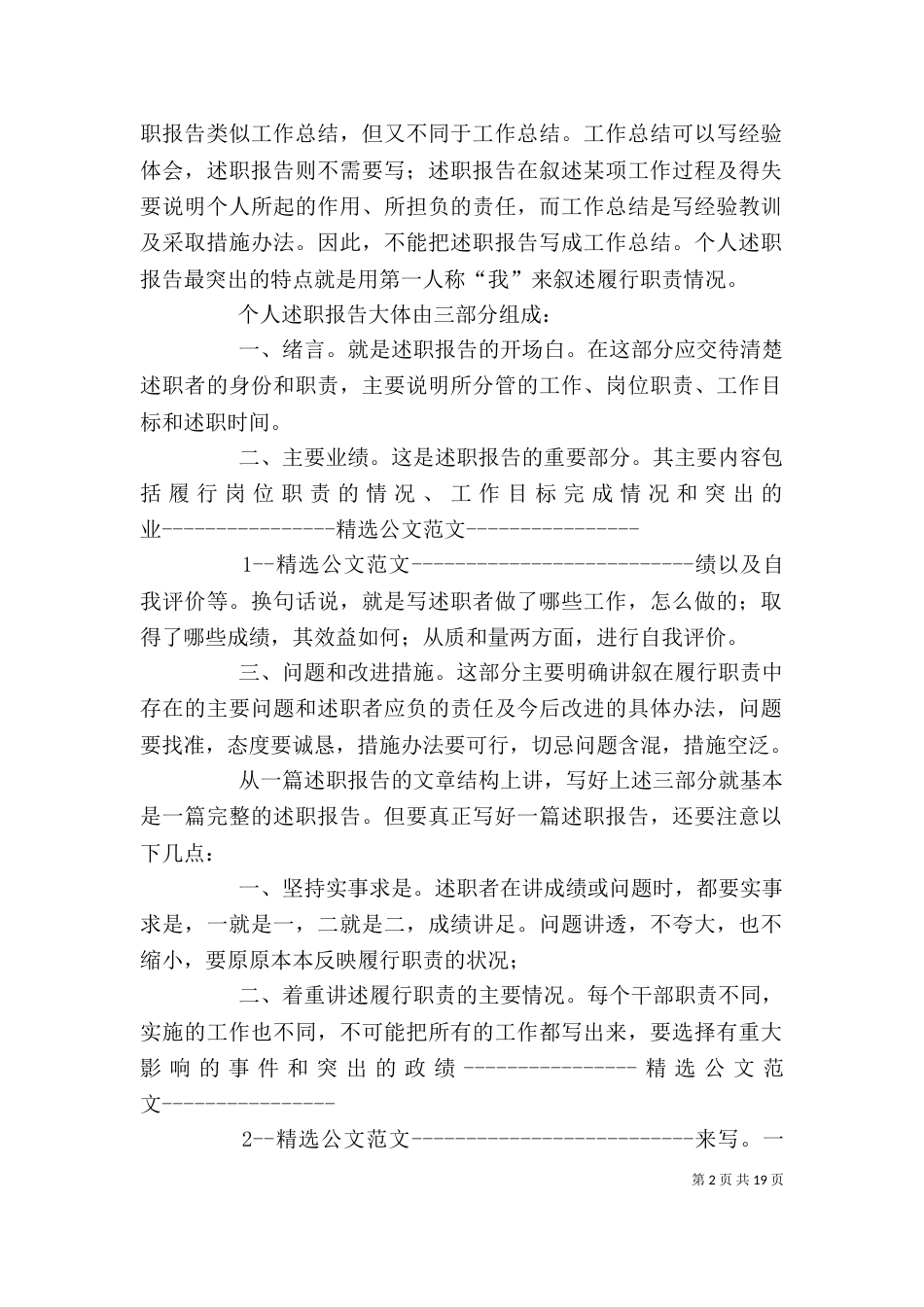 怎样写述职报告（一）_第2页