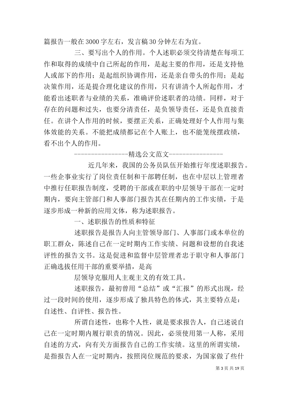 怎样写述职报告（一）_第3页
