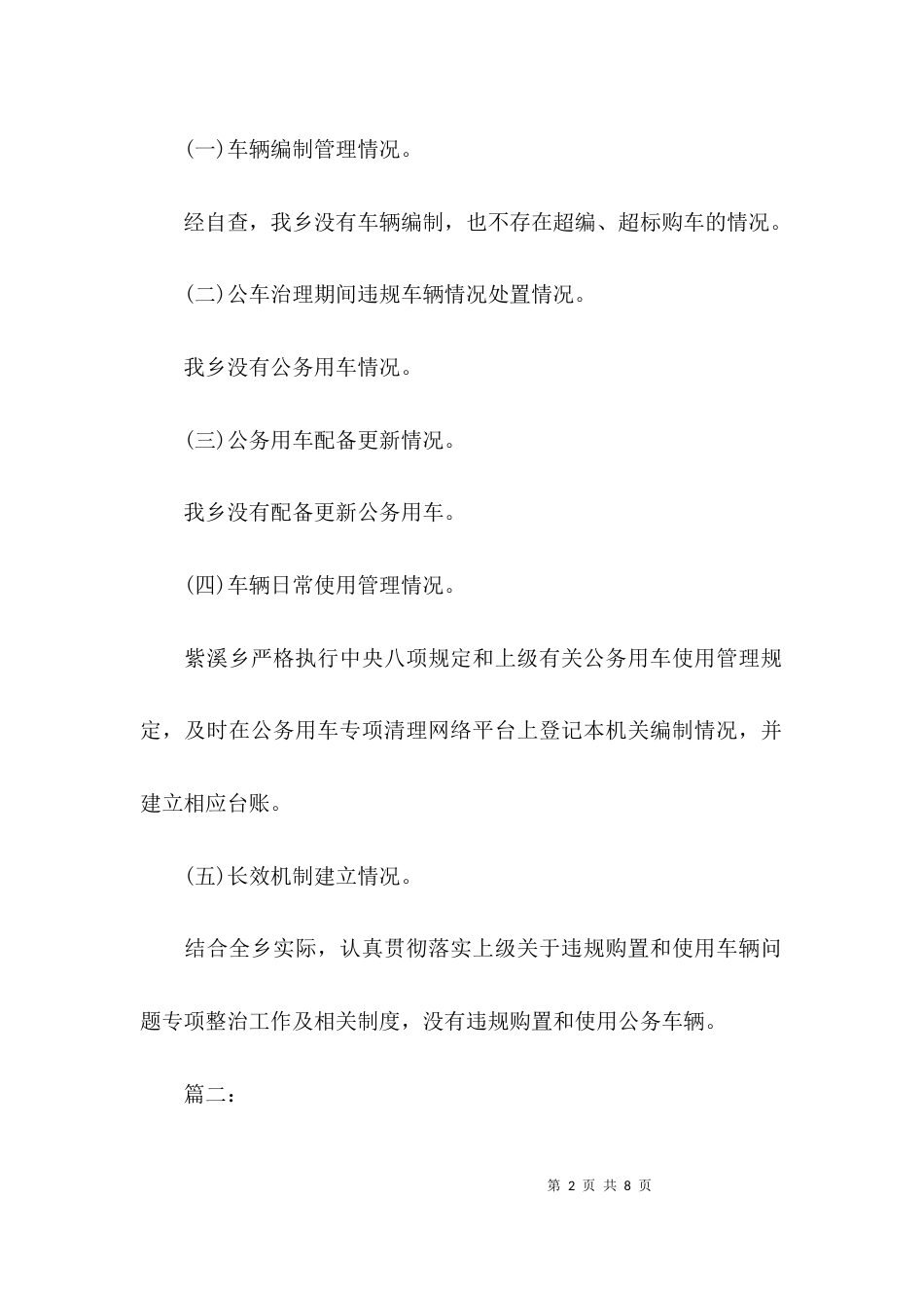 （精选）关于违规购置和使用车辆处理情况工作汇报_第2页