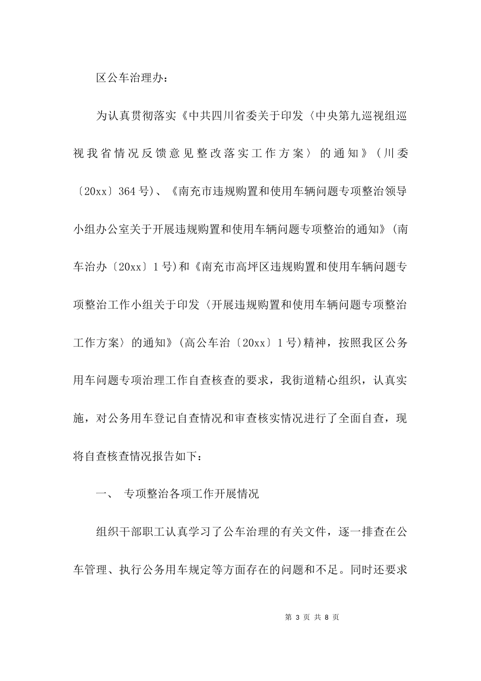 （精选）关于违规购置和使用车辆处理情况工作汇报_第3页