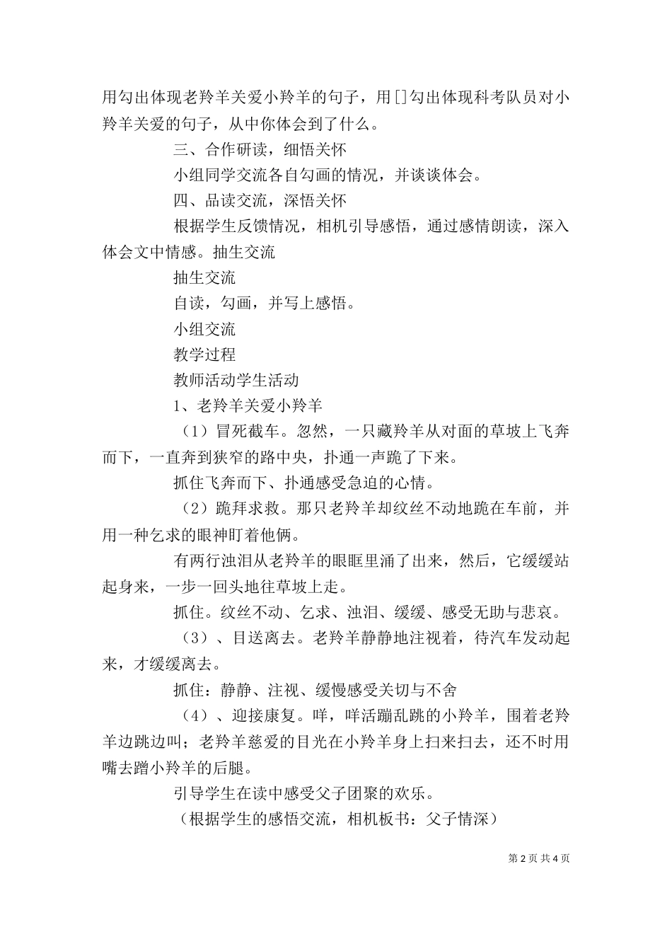 以读促悟  读中生情(主题教研发言稿)（三）_第2页