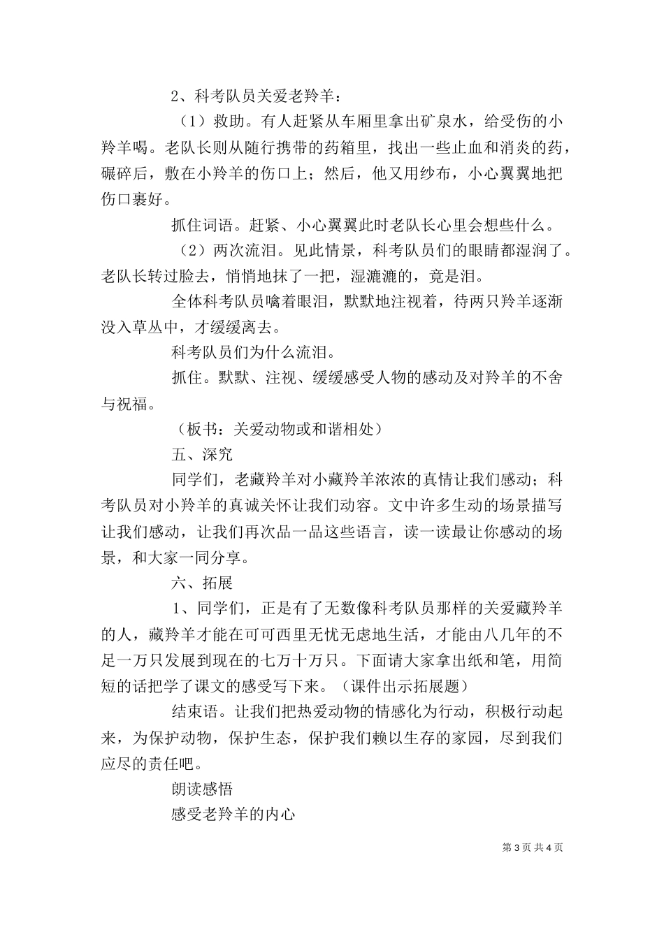以读促悟  读中生情(主题教研发言稿)（三）_第3页