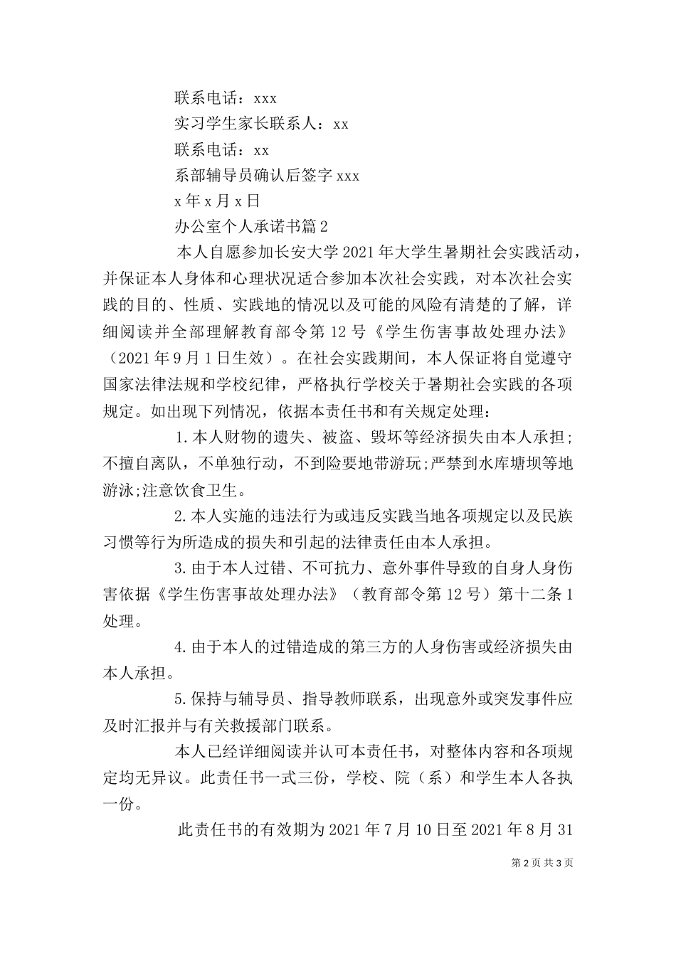 办公室个人承诺书_第2页