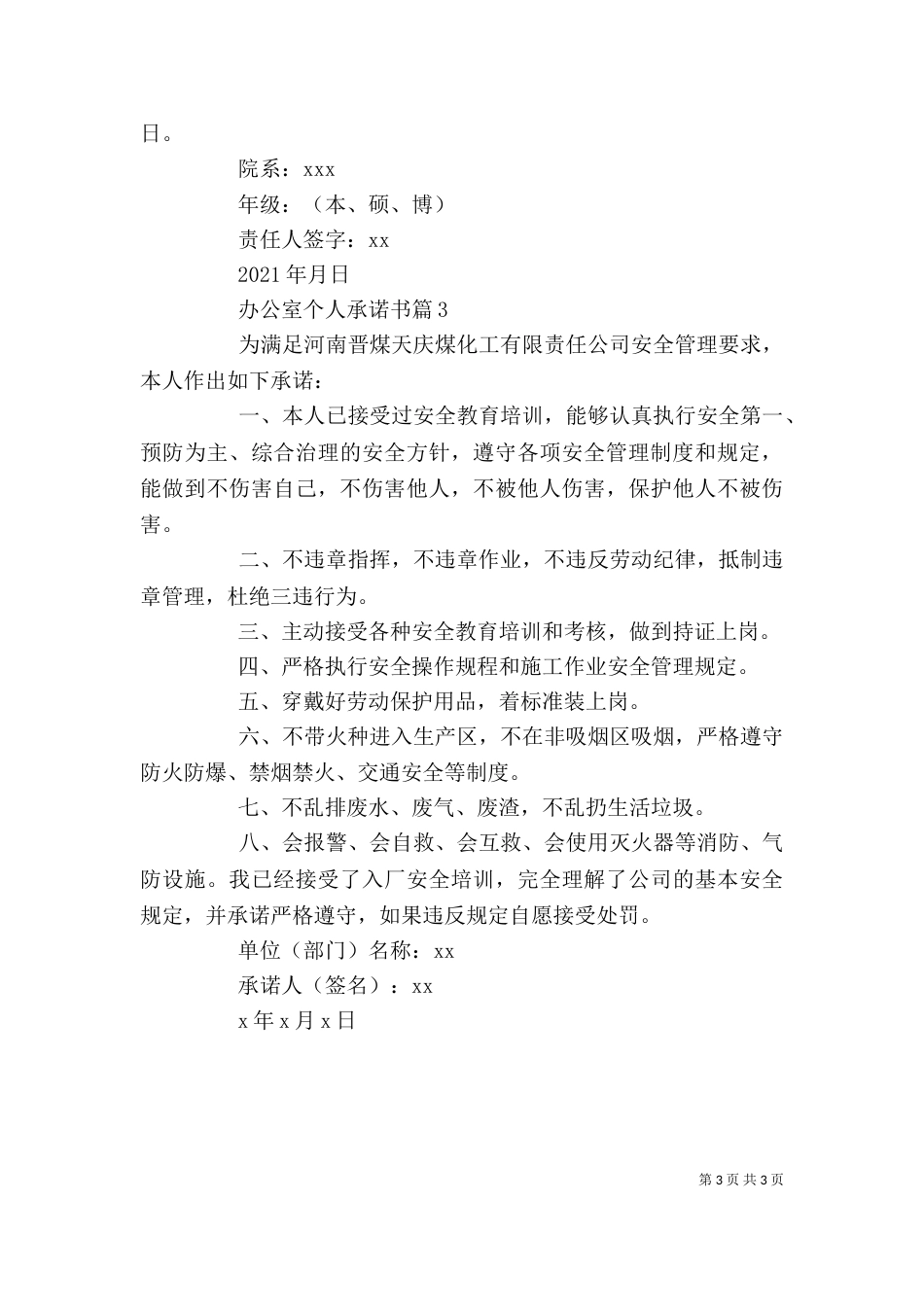 办公室个人承诺书_第3页