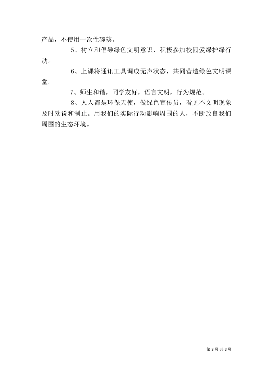 爱护校园发言稿（一）_第3页