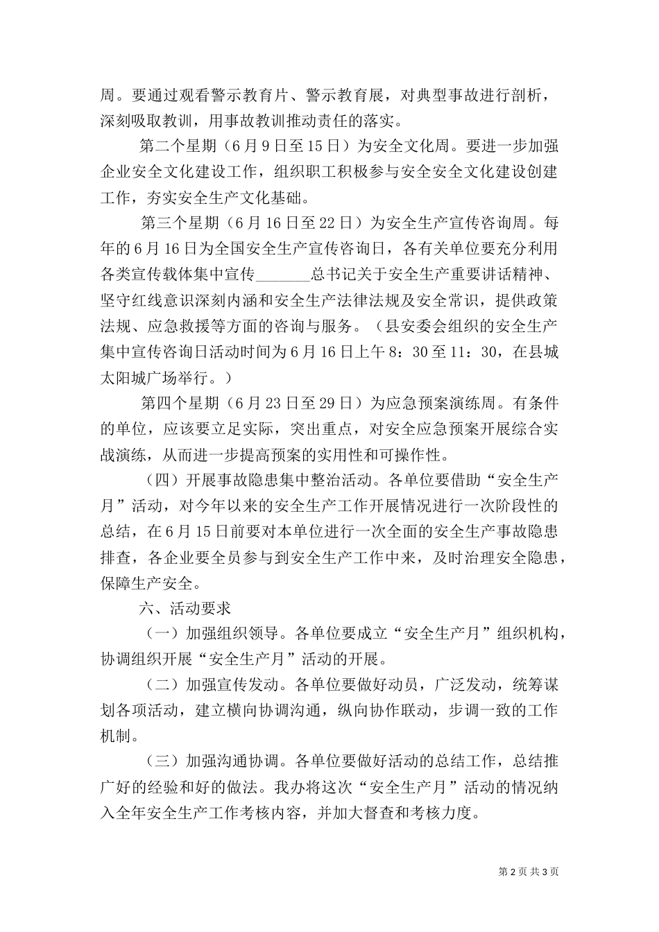 工办安全生产月活动方案_第2页