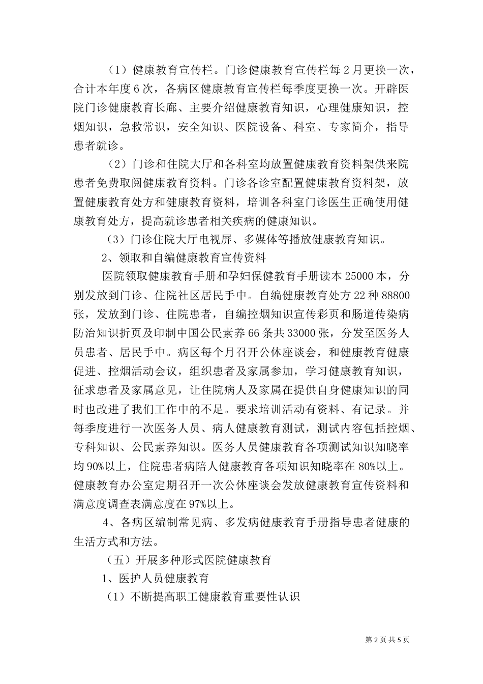 医院健康教育工作总结（一）_第2页