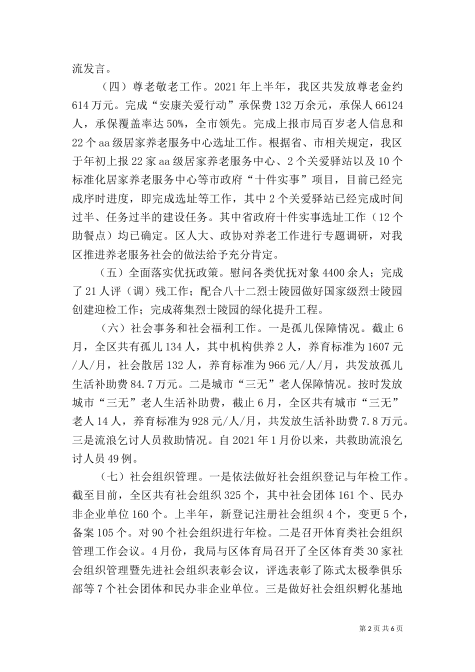民政局上半年工作总结下半年工作计划_第2页