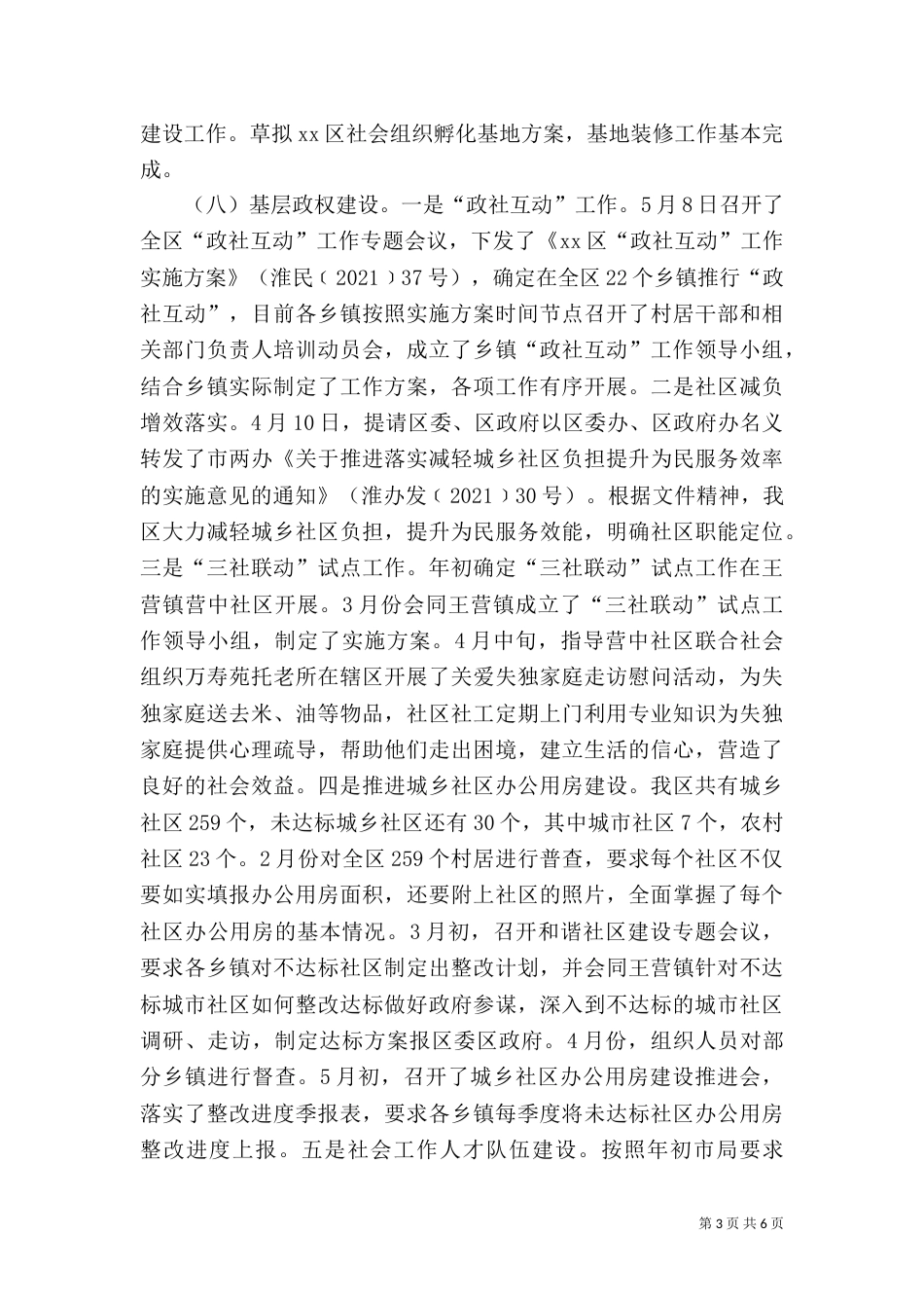 民政局上半年工作总结下半年工作计划_第3页